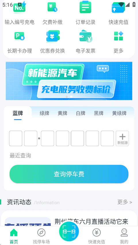 荆州停车官方版