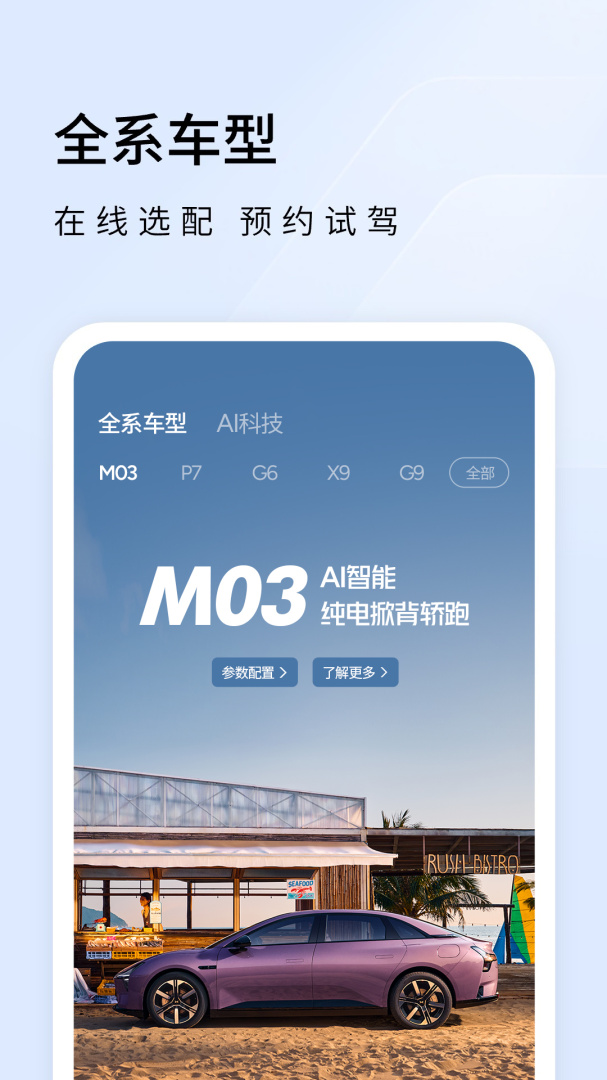 小鹏汽车最新版