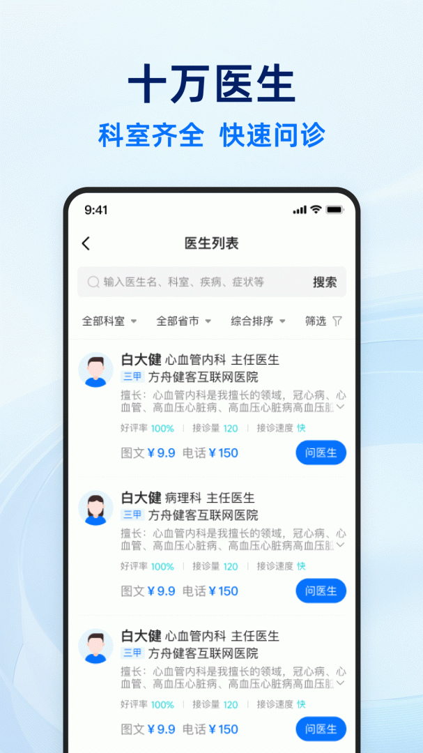 健客医生手机客户端