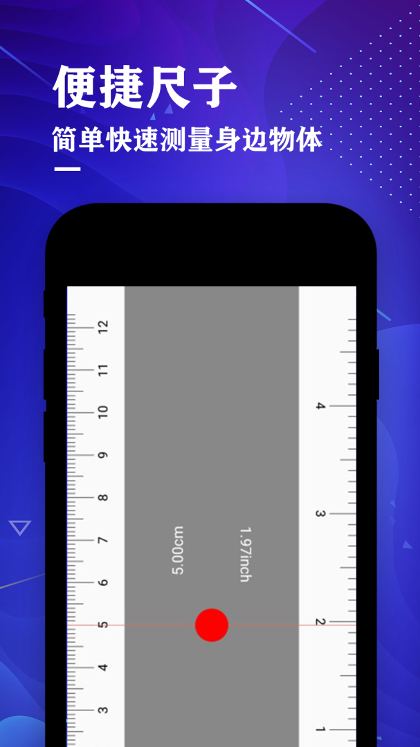 测距仪尺子测量大师