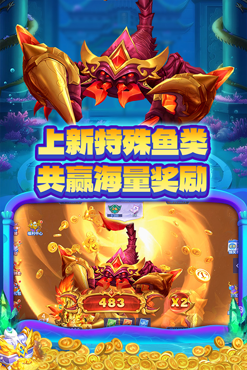 捕鱼大决战微信版