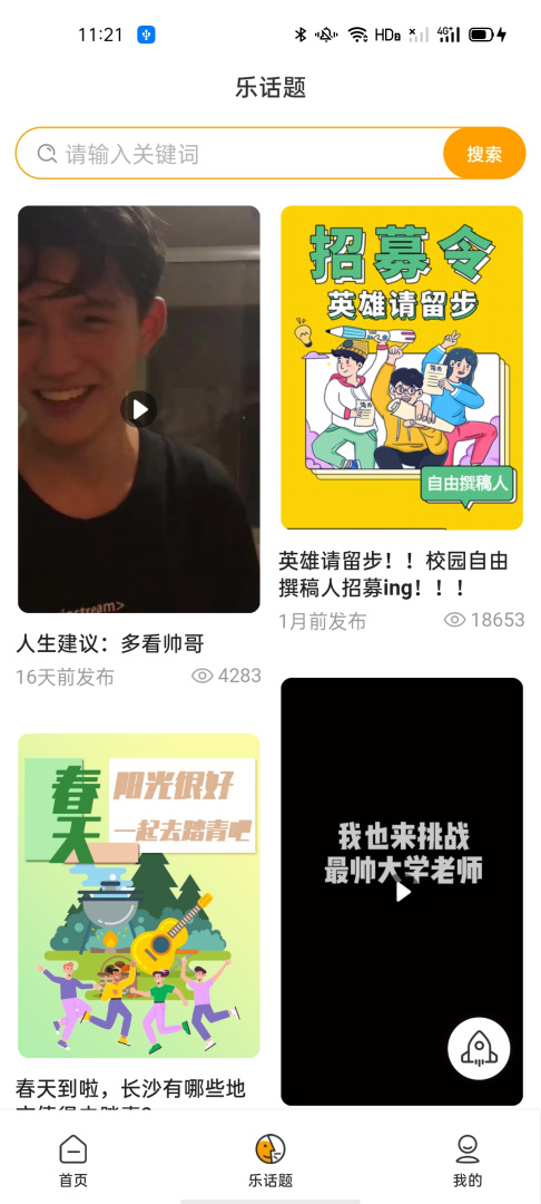 智校乐最新版