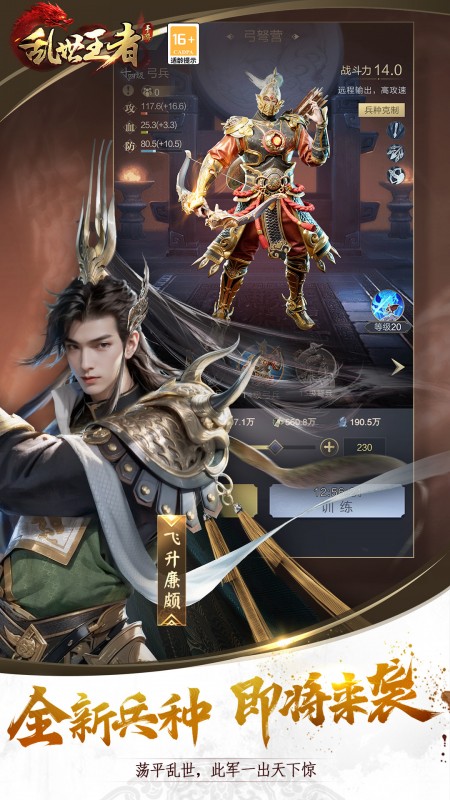 乱世王者腾讯版