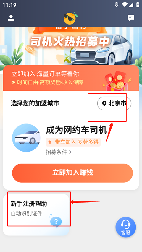 桔子出行司机端app官方最新版