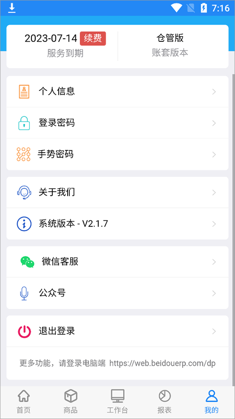 北斗库存管理app