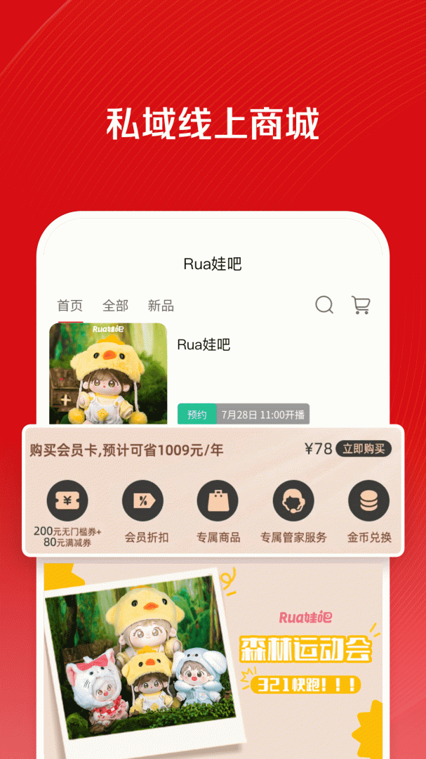 微店店长版2024版