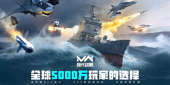 现代战舰所有版本大全