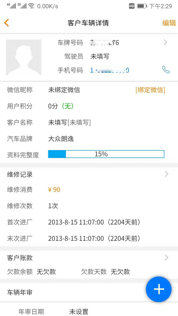 汽修云管家官方版本