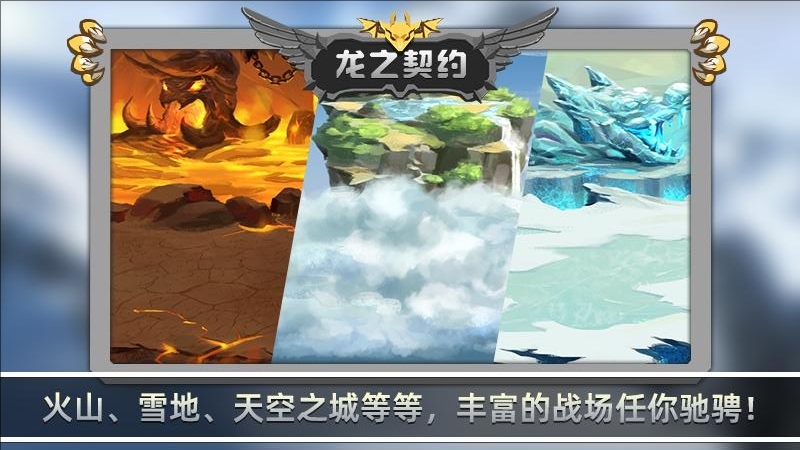 龙之契约九游版