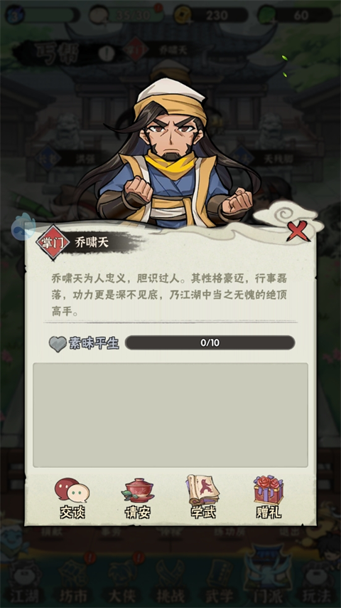 行侠仗义五千年官方版