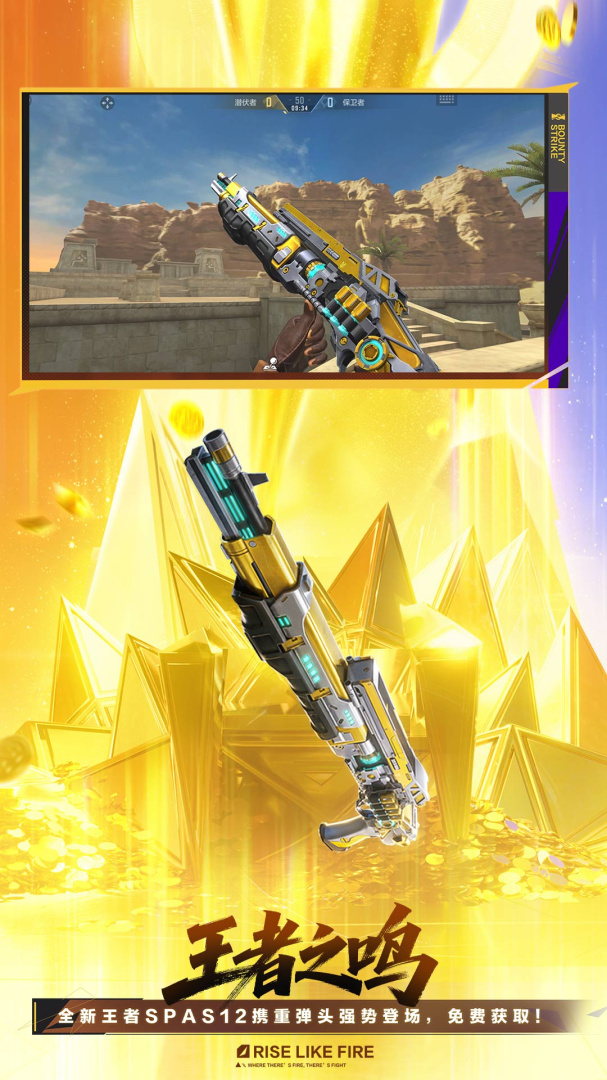 穿越火线：枪战王者