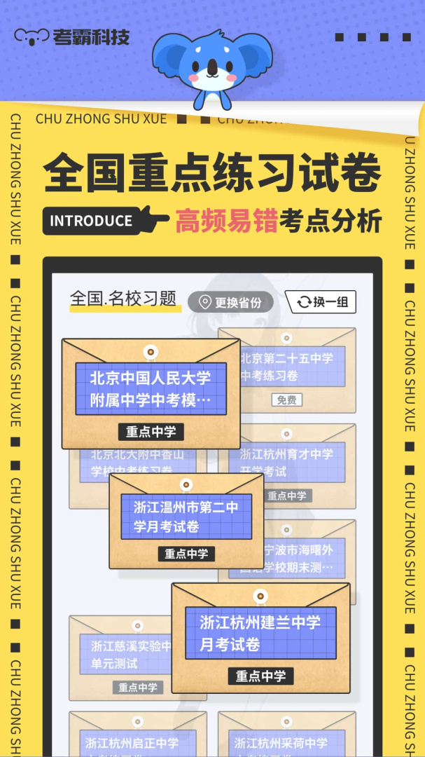 初中数学官方版app
