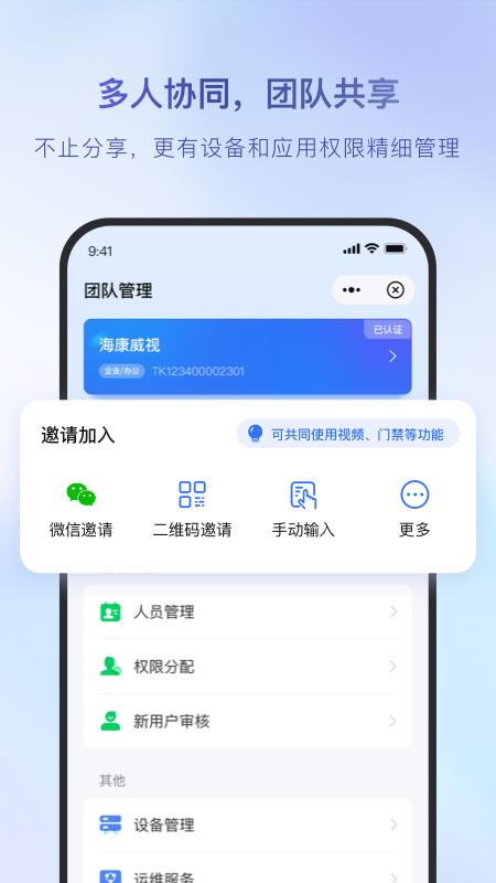 海康互联最新版