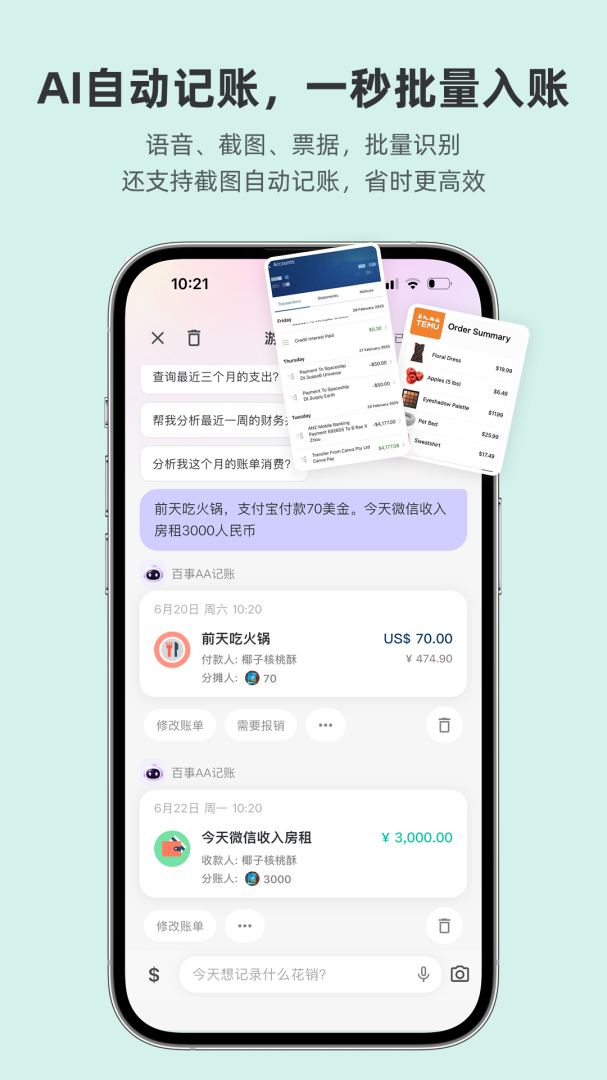 百事AA记账官方软件