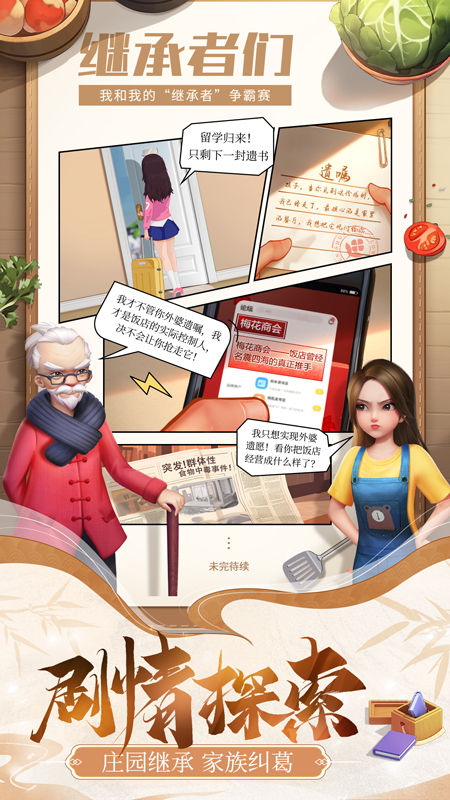 餐厅养成记九游版