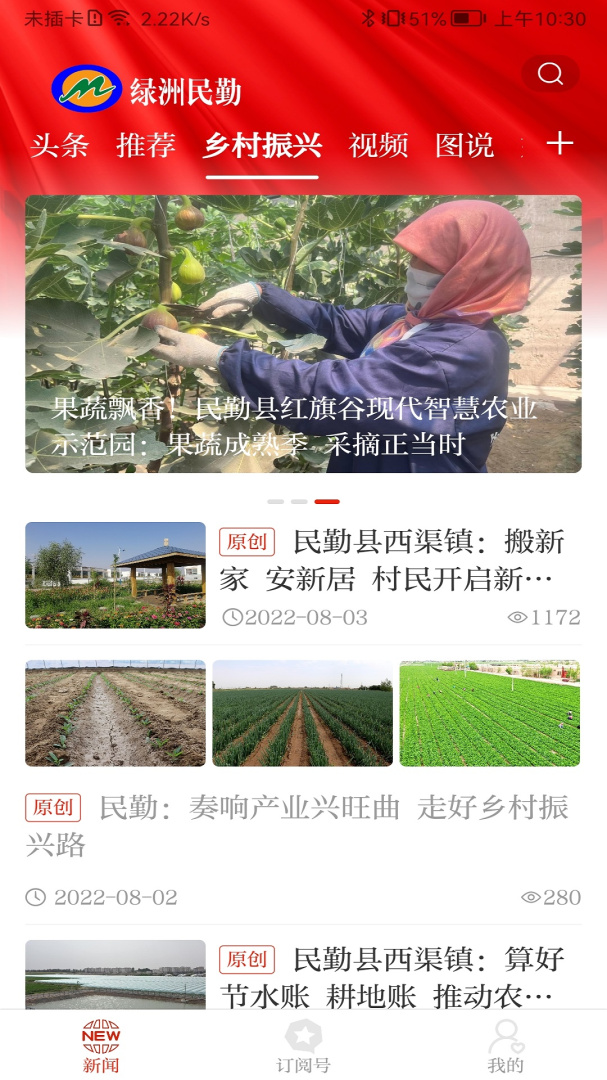绿洲民勤官方正版