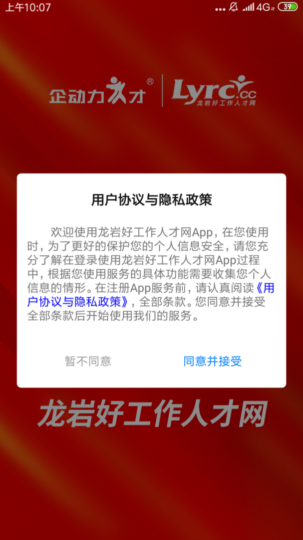 龙岩好工作人才网