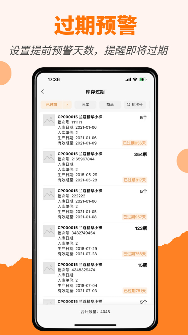 橙子库存通