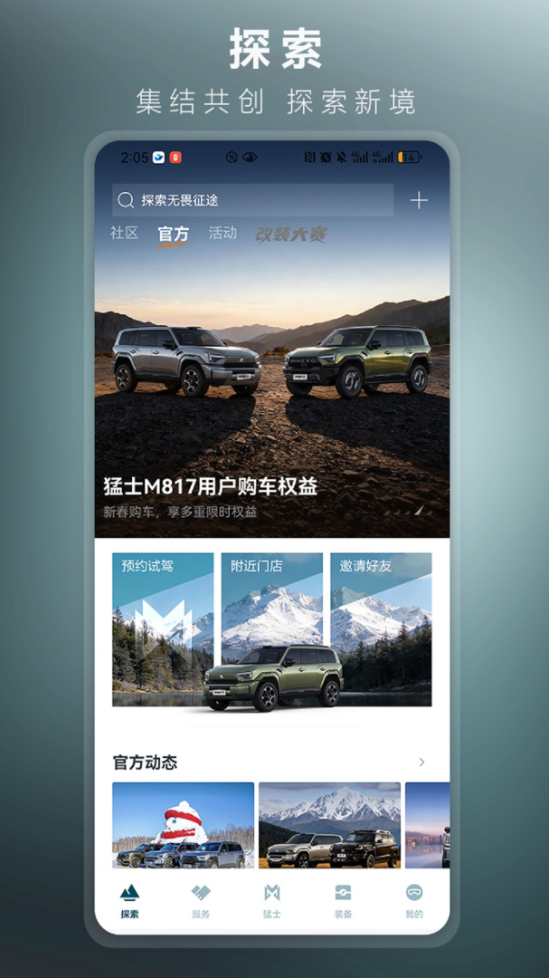 猛士汽车官方正版