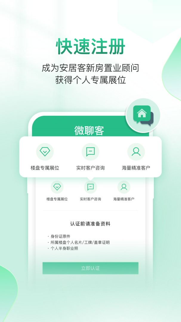 微聊客官方版
