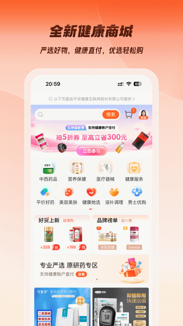 平安企业宝