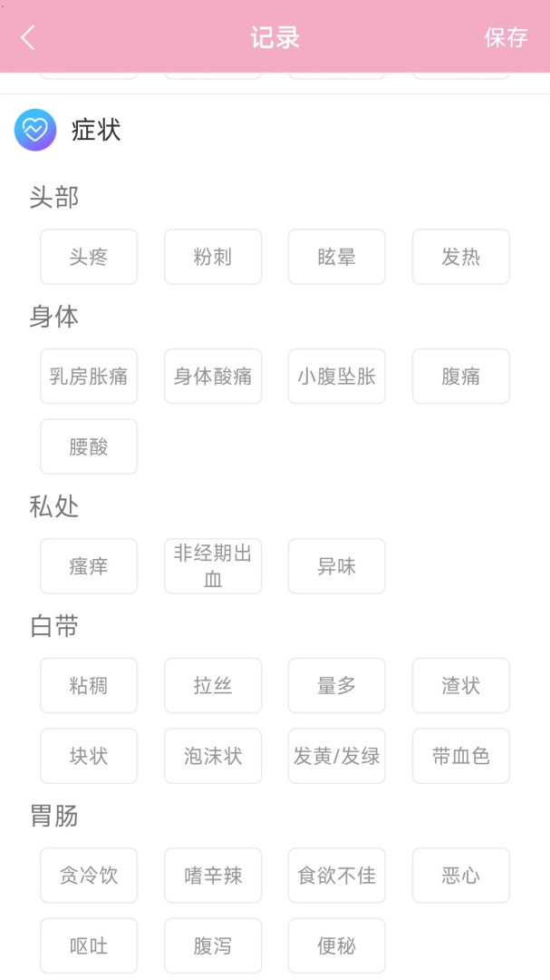 女生例假记录app