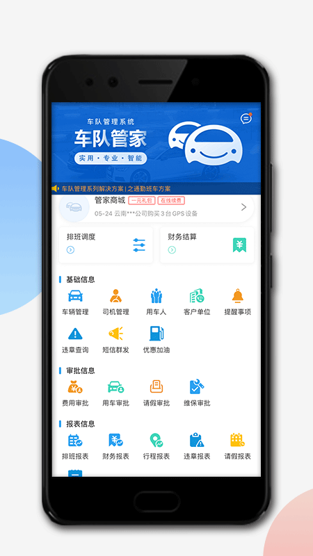 车队管家管理员版app