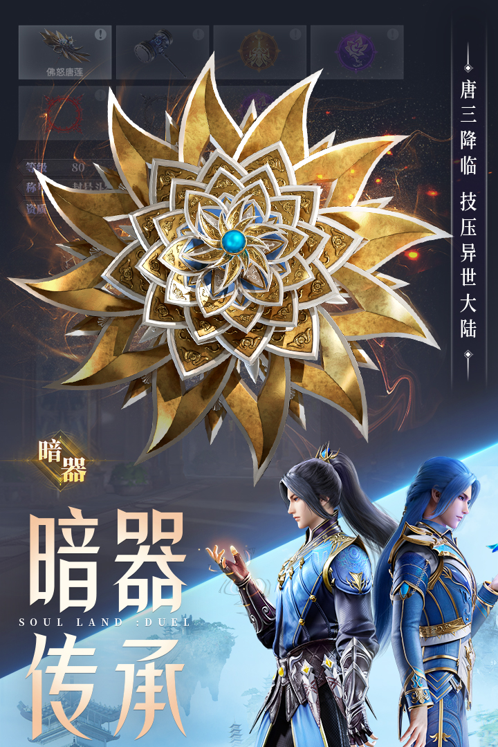 斗罗大陆：魂师对决华为版