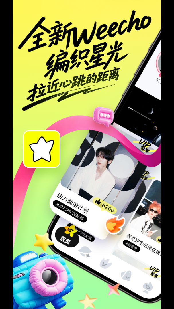 weecho官方正版