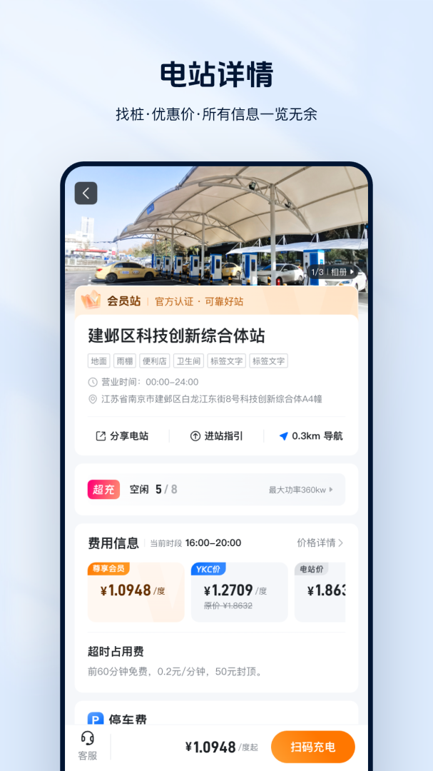 云快充官方免费版