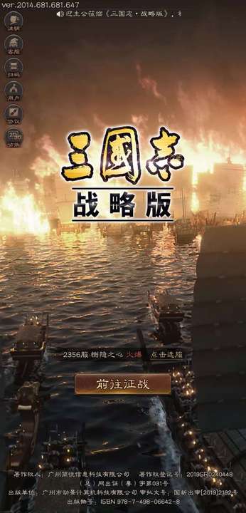 三国志战略版互通版