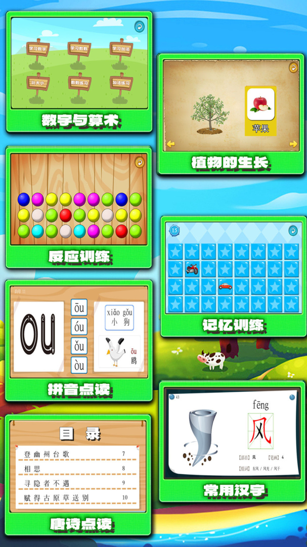 左右脑益智乐园