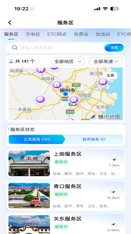 福建高速官方版