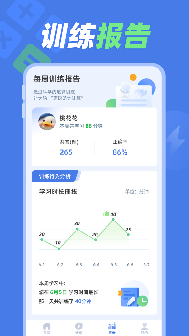 速算训练app