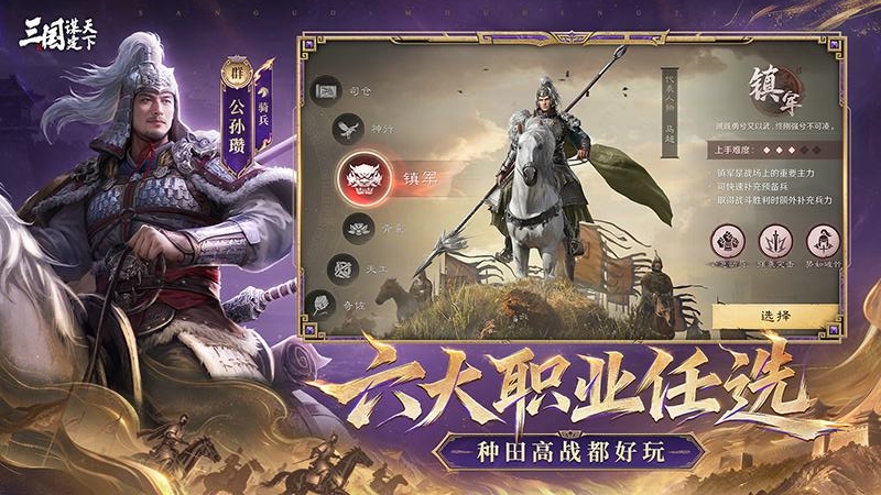 三国：谋定天下官方版
