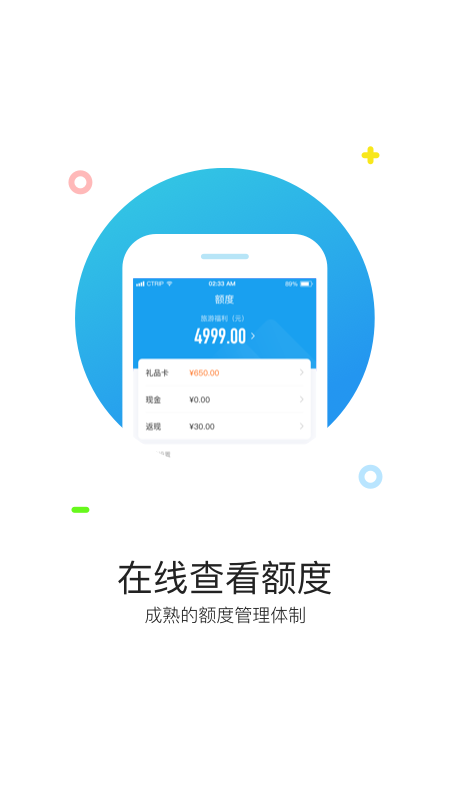 携程通官方版app
