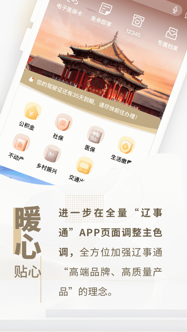 辽事通官方版