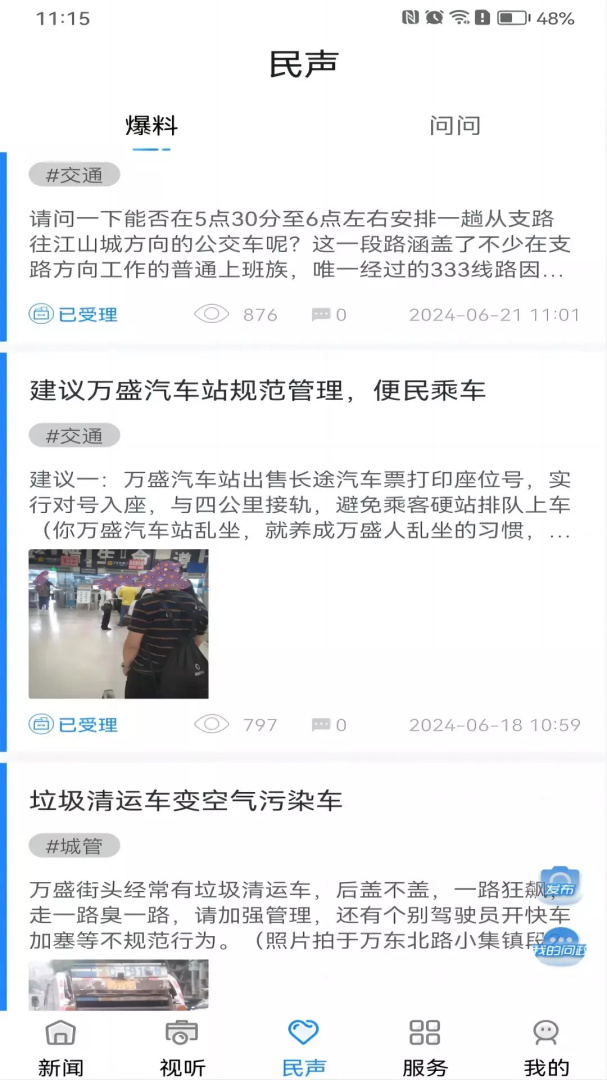 幸福万盛app官方版