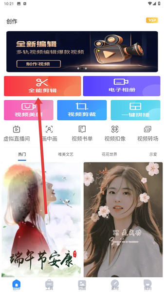 视频制作大师app