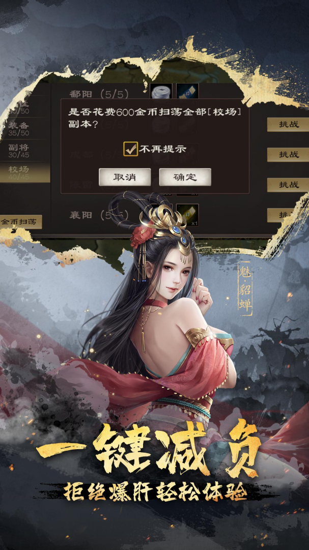 超级群英传小米版