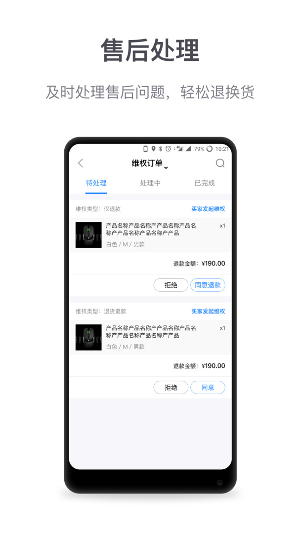 微盟商户助手app正版