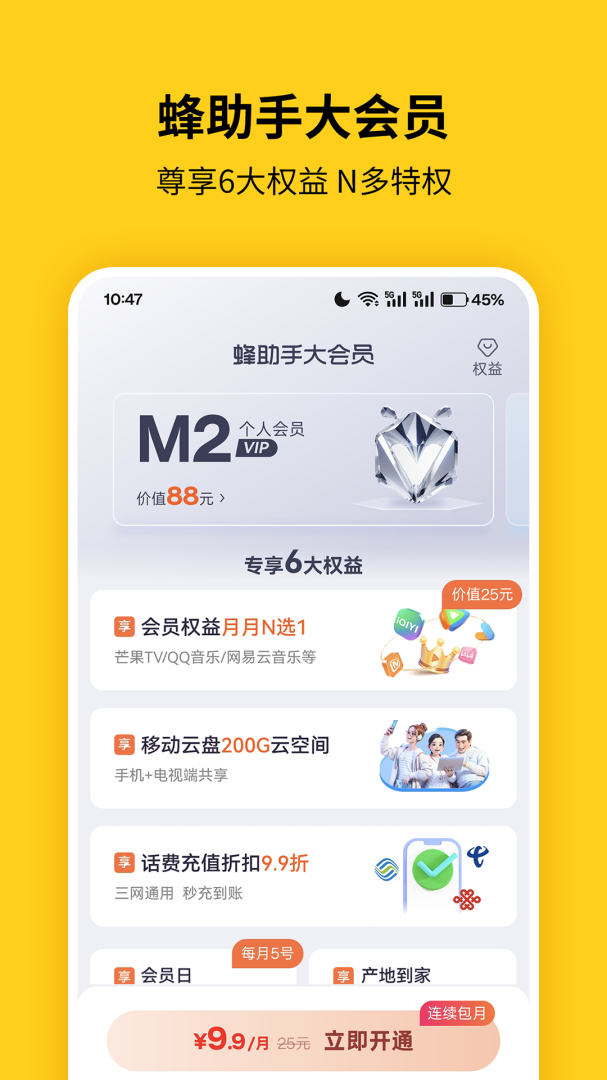 蜂助手官方版