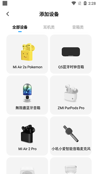 小爱同学app