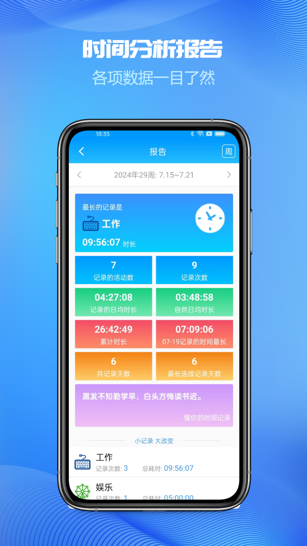 时间记录app