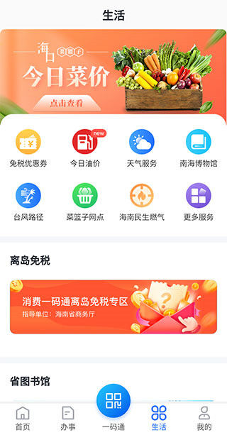 海易办app