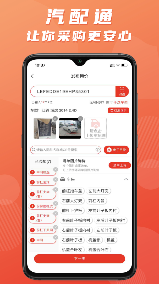 汽配通app