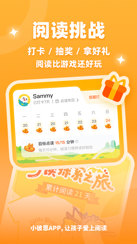 小彼恩官方版