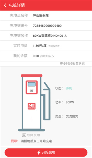 恩逸电桩官方版