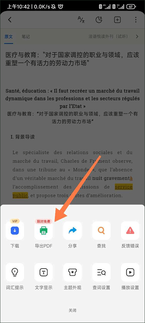 每日法语听力最新版本