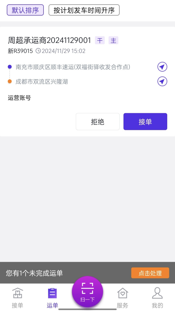 司小宝货运平台